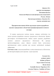 Предпроектная оценка объёма трудозатрат проекта разработки заказного программного обеспечения при фиксированной стоимости договора