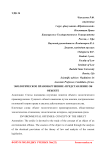 Экологическое правонарушение: представление об объекте