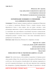 Формирование позиции ЕС в отношении каталонского сепаратизма