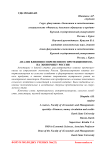 Анализ влияния современного протекционизма на экономику России