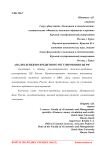 Анализ денежно-кредитного регулирования ЦБ РФ