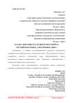 Анализ динамики платежных операций на российском рынке электронных денег