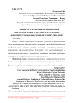 Сущность и особенности применения морфологического анализа при создании конкурентоспособных промышленных образцов