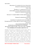 Анализ вклада изменения нуклеотидной последовательности ДНК C.C4366t гена MYH14 развитии рака яичников в Республике Башкортостан