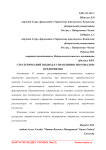 Стратегический подход к управлению персоналом предприятия