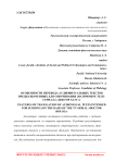 Особенности перевода аудиовизуальных текстов предназначенных для озвучивания (на примере телесериала "Доктор Хаус")