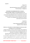 Особенности влияния интернет-среды на социализацию личности в пожилом возрасте