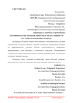 Особенности использования средств наглядности на уроках обучения грамоте