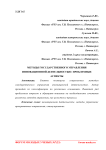 Методы государственного управления инновационной деятельностью: проблемные аспекты