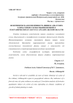 Фенотипическая изменчивость шишек азиатских климатипов сосны обыкновенной в географических культурах Архангельской области