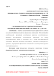 Тенденции конституционно-правового регулирования финансовой системы государства