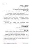 К вопросу об устойчивости деревянных стержней при различных стадиях деформирования