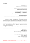 Особенности управления трудовыми ресурсами в образовательном учреждении