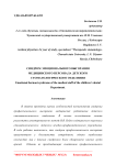 Синдром эмоционального выгорания медицинского персонала детского стоматологического отделения