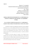 Оценка конкурентоспособности АО "Газпромбанк" на основе матрицы Бостонской консультационной группы