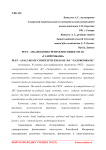 PEST - анализ конкурентоспособности АО "Газпромбанк"