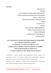 Актуальность разработки мобильных приложений на основе открытых данных на примере Архангельской области