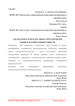 Анализ конкурентоспособности предприятий кондитерской промышленности