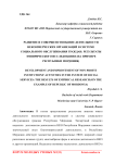 Развитие и совершенствование деятельности некоммерческих организаций в системе социального обслуживания граждан: результаты эмпирического исследования (на примере Республики Мордовия)