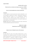 Анализ источников финансовых ресурсов предприятия