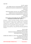 Социальные технологии организации досуга молодежи (на примере НИУ "БелГУ")