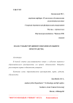 Я как субъект правового образовательного пространства