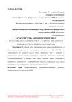 Характеристика антропометрических и биоимпедансометрических параметров студенток в зависимости от индекса массы тела