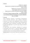 Разработка финансовой политики с использованием сбалансированной системы показателей на примере ПАО "Русгидро"