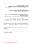 Маркетинговый анализ внутренней и внешней среды в стратегии развития организации