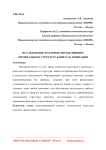 Исследование факторов, определяющих оптимальную структуру капитала компании