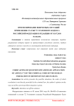 Прогнозирование вопросных ситуаций применения статьи 72 Уголовного кодекса Российской Федерации в редакции от 03.07.2018 № 186-ФЗ