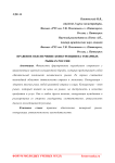 Правовое обеспечение конкуренции на товарных рынках России