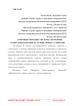 Совершенствование системы управления сервисной компании на основе эффекта синергии