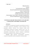 Критерии взаимодействия в процессе организации и проведения событийных мероприятий