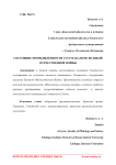 Состояние промышленности СССР накануне Великой Отечественной войны