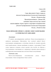 Моделирование процесса бизнес-консультирования в сервисных организациях