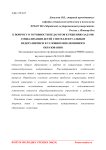 К вопросу о готовности педагогов к решению задачи социализации детей с интеллектуальным недоразвитием в условиях инклюзивного образования