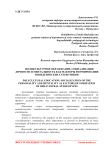 Поликультурное образование, социализация личности и ментальность как факторы формирования поведенческих стереотипов