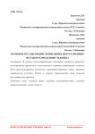 Правовое регулирование применения искусственных методов репродукции человека