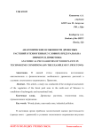 Анатомические особенности древесных растений в техногенных условиях Предуралья (на примере п. Приютово)