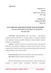 Крестьянское движение в первые годы революции