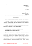 Исследование горных хребтов Южно-Уральского заповедника