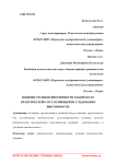 Понятие ролевой виктимности в контексте практической составляющей исследования виктимности