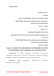 Связь склонности к виктимному поведению матерей с напряженностью защитных механизмов детей