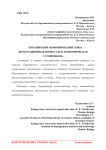 Евразийский экономический союз: интеграционные процессы и экономическая устойчивость