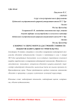 К вопросу о пересмотре кадастровой стоимости объектов капитального строительства