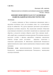 Внешнеэкономическая составляющая национальной безопасности России