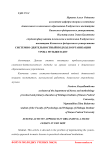 Системно-деятельностный подход в организации урока музыки в ДОУ