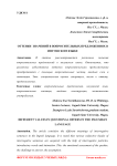 Оттенки значений в вопросительных предложениях в ингушском языке