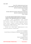 Реализация дифференцированного подхода в процессе изучения школьного курса физики